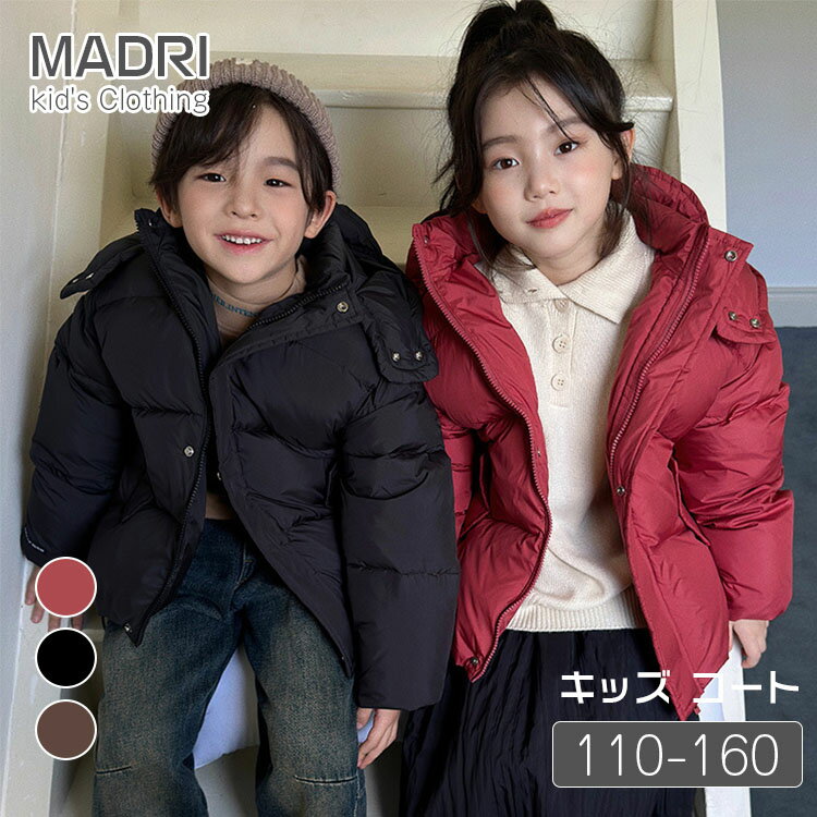 キッズジャケット ワインレッド 黒 ブラウン ダウンジャケット 男の子 女の子 ダウンコート キッズ フード付き 暖かい 厚手 秋冬 軽い ジュニア 可愛い フ...