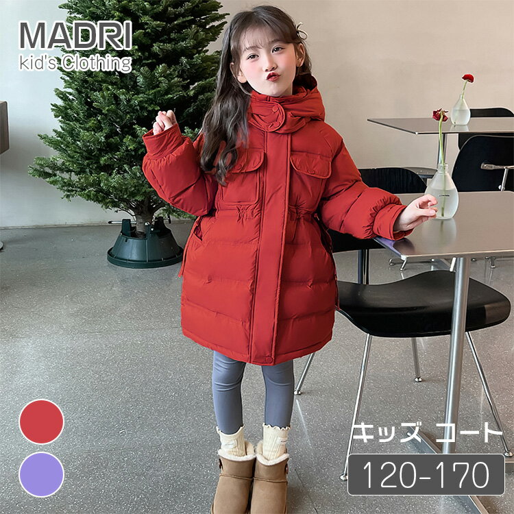 女の子コート ロングコート ガールズ レッド パープル 中綿ジャケット 子供ジャケット 韓国子供服 ジュニア 120 130 140 150 160 170 冬...