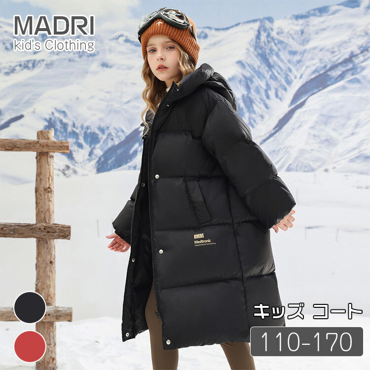 キッズ アウター 暖かい 中綿コート ブラック 冬服 男の子 女の子 キッズ服 ロング丈ジャケット ジュニア ロングコート 子ども服 ベンチコート レッドコート...