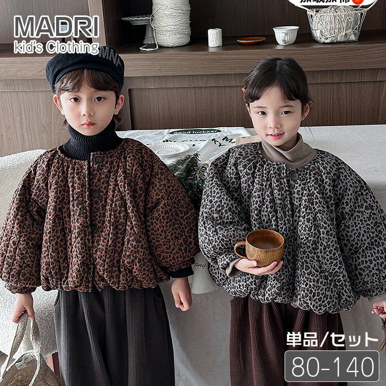 ヒョウ・レオパード 柄 韓国風冬服 キッズ アウター 90cm 男の子用 女の子 秋冬 80 90 100 110 120 130 140 上下セット 2点セッ...