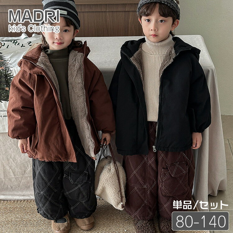 キッズ 裏起毛ジャケット 女の子 男の子 ナチュラル シンプル 子供用冬服 防寒ジャケット 裏起毛ズボン 運動用暖かいパンツ 80 90 100 110 120...