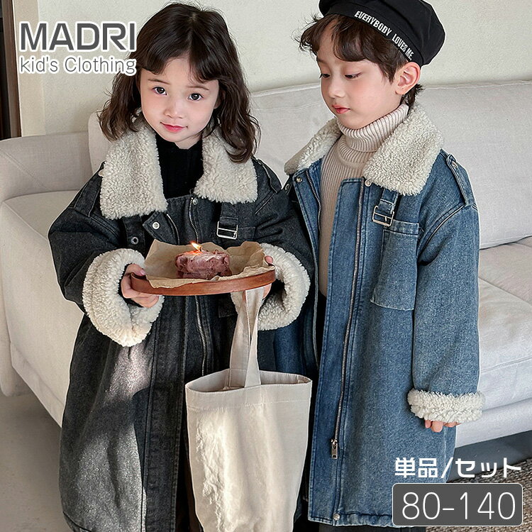 キッズ 裏起毛ジャケット 女の子 男の子 ナチュラル シンプル 子供用冬服 防寒ジャケット 裏起毛ズボン 運動用暖かいパンツ 80 90 100 110 120...