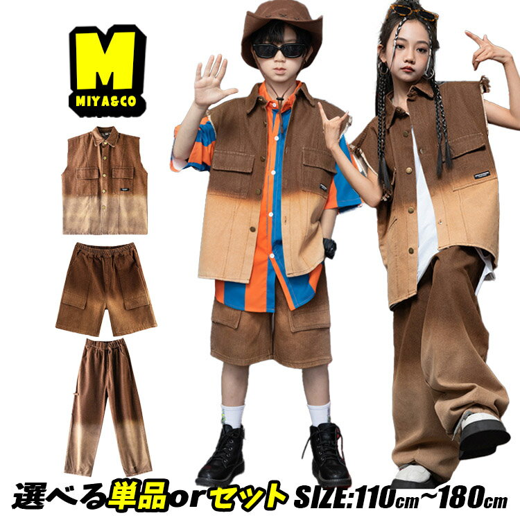 グラデーション キッズダンス衣装 ユニセックス ブラウン ベージュ ベスト ハーフパンツ ロングパンツ デニムパンツ 発表会 デニム シャツ ストライプ ホワイト タンクトップ ブルー オレンジ HIPHOP K-POP 個性派 ストリート ダボダボ セットアップ 上下セット 110-180