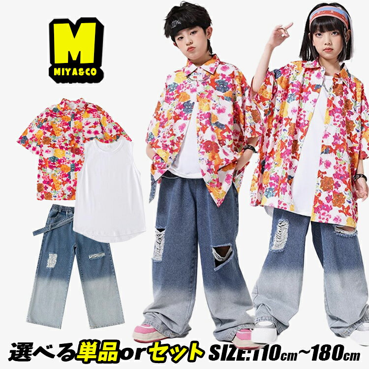 Rakuten - 花柄 タイダイ 柄 かっこいい カジュアルセット キッズダンス 衣装 デニムパンツ 韓国k-pop ワイドパンツ タンクトップ 白 女の子 男の子 子供服 原宿系 ゆったり ダボパン ロング 半袖 カーバ 団体服 練習着 普段着 ジャズダンス ポッピング ロック
