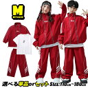 レッド ジャージ 赤 セットアップ HIPHOP衣装 シャカシャカ ユニセックス キッズダンス衣装 ダボダボ 長袖 上下セット キッズ ダンスウェア ロングパン...
