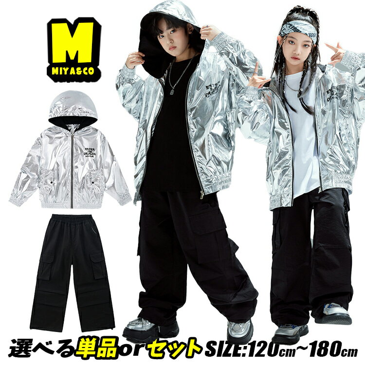 キッズダンス衣装 セットアップ HIPHOP シルバー レザー ジャケット 黒カーゴパンツ 長袖 シルバートップス 上下セット ユニセックス 韓国 k-pop ダンス衣装 ステージ衣装 チアダンス ジャズダンス 応援団 団体服 原宿系 ダンス発表会 個性派 ストリート系 2/3点セット