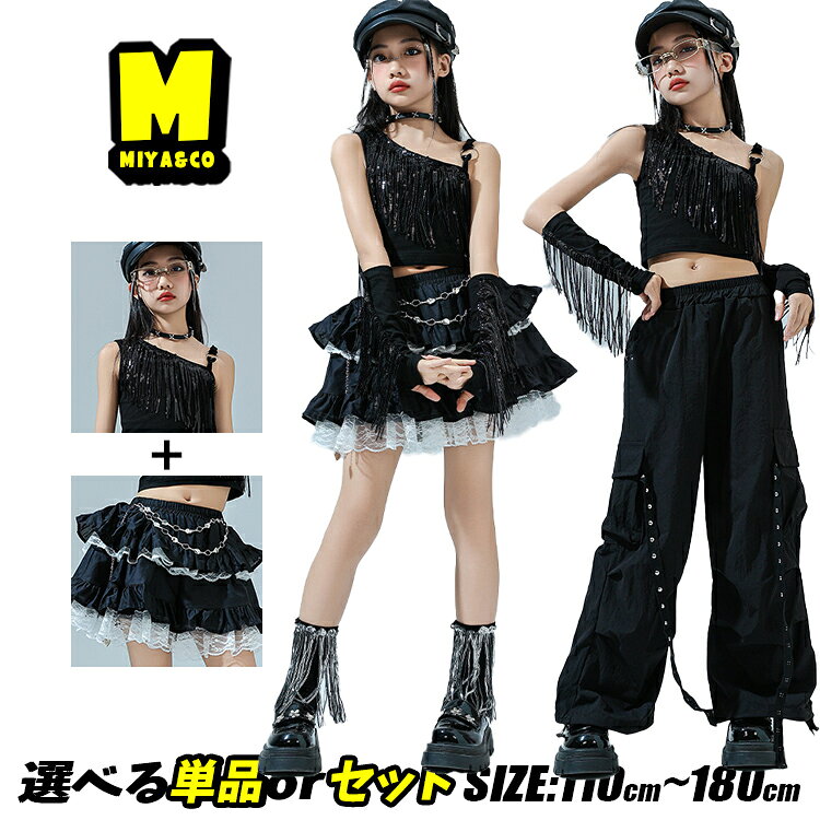 Rakuten - 黒系 ガールズ ダンス衣装 女の子 チアガール フリンジ フリルスカート ダーク系カラー チアダンス へそ出し トップス ヒップホップ かっこいい カーゴパンツ ステージ衣装 袖なし キャミソール 袖カバー 個性派 ストリート 団体服 原宿系 お洒落 韓国子供服 ジャズダンス