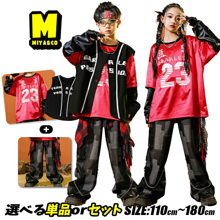 重ね着風 スボーツ風 キッズ ダンス衣装 セットアップ 女の子 男の子 黒ベスト スウェット パンツ レッ..