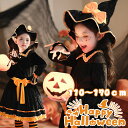 ハロウィーン コスプレ コスチューム ハロウィン キッズ 女の子 ワンピース スカート 万聖節 Halloween コスプレ衣装 ハロウィン仮装 110-150 魔女 小悪魔 魔法使い 巫女 吸血鬼 帽子付き リボン ほうき付き 長袖 ロリィタ 仮装パーティー 変装 オレンジ ブラック