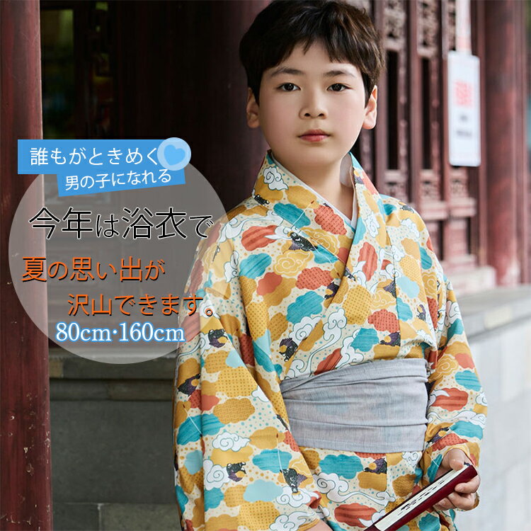 子供浴衣 男の子 ゆかた キッズ 浴衣セット 和柄 山吹色 レトロ 和風 雲模様 ボーイズ yukata 空模様 着物 セット ジュニア 古典柄 綿麻浴衣 こども 雲柄 波柄 兵児帯 下駄 肌襦袢 足袋 青海波 かっこいい 花火 盆踊り 和服 和装 小寸 80-160cm 2/3/4/5点セット イベント
