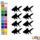 【金魚シルエット】 かわいい 可愛い ステッカー 全20色 カッティングステッカー きんぎょ キンギョ 水 水槽 ワンポイント シンプル マーク 自然 川 キャンプ お祭り 祭 金魚すくい 夏 夏休み 夏祭り animal-06
