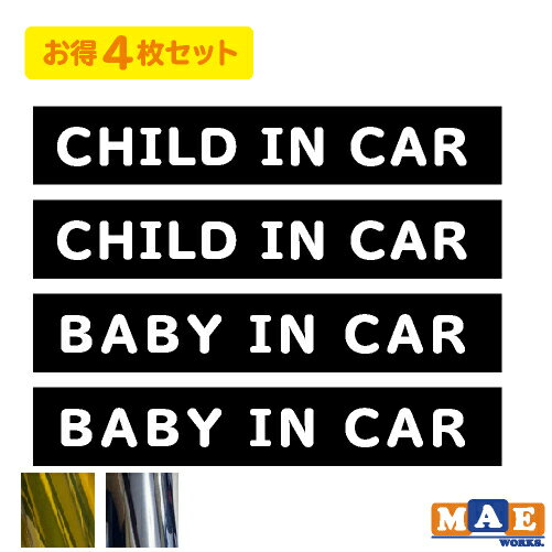 乐天商城 - 金銀メッキカラー 4枚セット ベビー チャイルドインカー カッティングステッカー 赤ちゃん BABY CHILD IN CAR シンプル かわいい 車 シール IC-16m