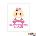 ベビーインカー ステッカー プリンセス BABY IN CAR インクジェット 印刷ステッカー 赤ちゃん 車 シール かわいい 可愛い baby princess お姫様 女の子 icij-04