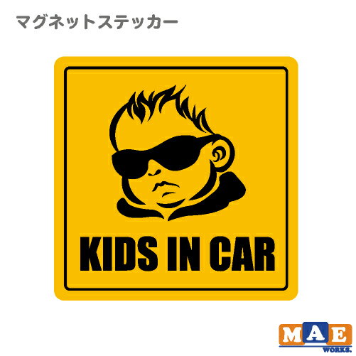 キッズインカ— マグネットステッカー 面白い 可愛い かっこいい 子供 車 サングラス シンプル セーフティ 安全運転 煽り防止 ヤンキー kicm-01