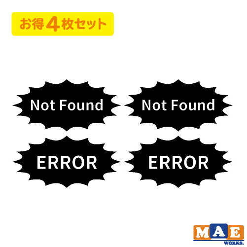 全20色 カッティングステッカー 4枚セット Not Found ERROR エラー表示 パロディ ギャグ ワンポイント アクセント スマホ paro-02