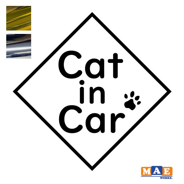 金銀メッキカラー Cat in Car カッティングステッカー キャット イン カー 猫 かわいい ネコ シール 車..