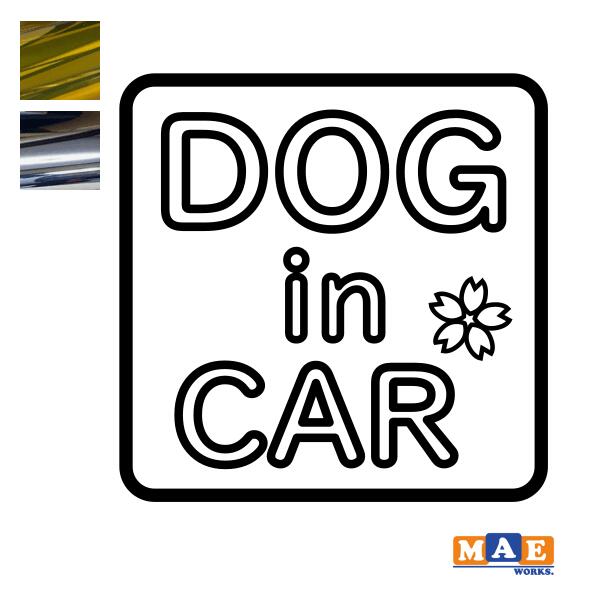 乐天商城 - 金銀メッキカラー Dog in Car カッティングステッカー ドッグ イン カー 犬 かわいい イヌ わんこ わんちゃん シール 車 マエワークスオリジナル dcic-04m