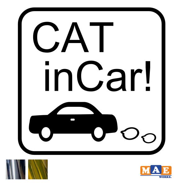 金銀メッキカラー Cat in Car カッティングステッカー キャット イン カー 猫 かわいい ネコ シール 車 マエワークスオリジナル にゃんこ dcic-21m