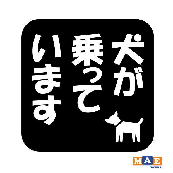 乐天商城 - 全20色 犬が乗っています Dog in Car カッティングステッカー ドッグ イン カー 犬 かわいい イヌ わんこ わんちゃん シール 車 マエワークスオリジナル dcic-32