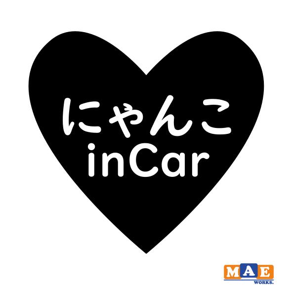 樂天商城 - 全20色 Cat in Car カッティングステッカー キャット イン カー 猫 かわいい ネコ シール 車 マエワークスオリジナル にゃんこ dcic-39