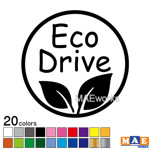 全20色 エコドライブ 安全運転 カッティングステッカー シンプル おしゃれ 葉っぱ シール 車 あおり運転 防止 事故防止 マエワークスオリジナル eco-05
