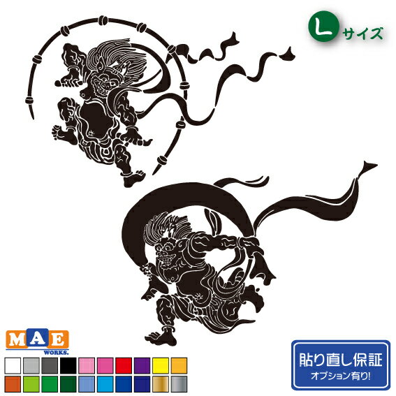 風神雷神 カッティングステッカー ステッカー 和風 車 トラック ヘルメット 渋い いかつい かっこいい 屏風絵 浮世絵 デコトラ 全20色 Lサイズ FURAI-01l