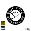 金銀メッキカラー ベビーインカー カッティングステッカーおくるみ赤ちゃん BABY IN CAR 赤ちゃんが載っていますシンプルかわいい 車 シール IC-10m(3)