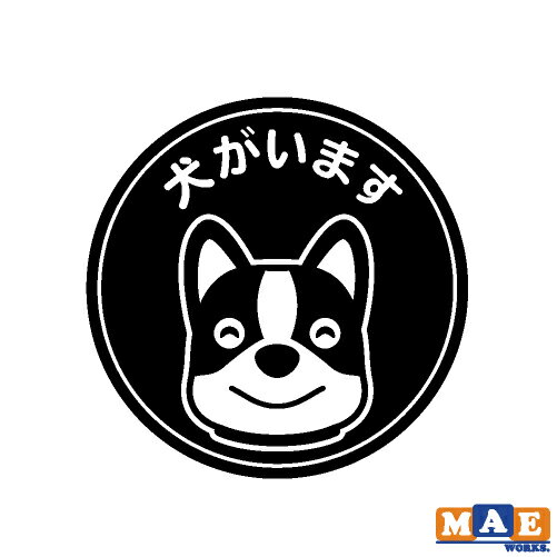 ◆カラー◆ カラーは選択ボタンでお選びください。 見本画像と実物の色味が若干違って見える可能性があります。 予めご了承ください。 ◆材質◆ 国内メーカー製の高耐候、信頼性のあるシート材料を使用しております。 ・ポリ塩化ビニル ・屋外広告用（看板）マーキングフィルム ・屋外耐候5年 　※メーカーカタログ値です 　※保証値ではございません ＊複数枚ご入用のお客様はお気軽にお問い合わせください。 　枚数によっては単価をお値引きさせていただきます。 ◆カッティングステッカーとは◆ 表面のフィルムとシールを一緒に台紙から剥がして 貼りたいものに貼り付けた後、表面のフィルムだけを剥がせば 絵柄だけが残るといったステッカーです。 分かり易いとご好評の簡単な貼り付け説明書も 同封させていただいています。 ※下記素材には貼りつかない場合があります。※ ・フッ素加工されたもの ・プラスチックでもマット加工のもの ・布やテント生地等のやわらかいもの 上記以外の素材で上手く貼りつかない場合の 対策は下記の通りとなります。 ・シートの初期の粘着力が弱いため 　貼り終えた後、時間をおいてから転写シートを剥がす。 ・転写シートを剥がす前にドライヤーであたためる ・転写シートをゆっくり剥がしながら文字が浮かぶようなら 　直接指などで押さえながら貼って時間をおく。 ※人体にはお貼りにならないでください。かぶれる可能性がございます。 ※ご質問・お問い合わせ等の返信が遅れる場合がございますので あらかじめご了承下さい。 ＊ステッカーのおすすめの使い方＊ 車やバイクを カスタマイズ！ フロント リア ボディ ヘルメット チーム グループ ウインドウ ウィンドウ パーツ カスタム ドレスアップ バックウインドウ バックウィンドウ 給油口 などに！ スポーツ、レジャーを 華やかに♪ 自転車 クロスバイク ロードバイク マウンテンバイク スノーボード スノボ 板 ボード スケートボード スケボー など サークル 部活 部活動の一致団結に！ 趣味をアピール！ アウトドア キャンプ バーベキュー BBQ フィッシング つり 釣り クーラーボックス など 文字 名前 数字 マークで所有者を主張！ インテリアを もっと自分好みの 空間に♪ 手作りの 表札 看板 ポスト 会社名 社名 の手助けに！ ウェルカムボード 室内 屋外 玄関 トイレ お手洗い 店舗 店 お店 ドア などにも♪ 自動ドア 注意喚起 注意 窓 窓ガラス ガラス ワンポイントに ウォールステッカー がオススメ！ 愛犬 愛猫 グッズも♪ ・名入れサービス ＋ 犬種 で 自身のペットをPR♪ ・乗車前には ねこばんばん！小さな命を守る活動！ ケージやキャリーケース キャリーバッグにもオススメ☆この商品は 全20色 犬がいます カッティングステッカー 玄関 ポスト 表札 開閉注意 脱走防止 防犯 飛び出し注意 犬 イヌ ペット 案内 表示 セキュリティ dogcut-01 ポイント 「犬がいます」のかわいいステッカーです！全20色からお選びいただけます。玄関やポストに貼ってトラブル防止にいかがですか。 ショップからのメッセージ 一枚一枚スタッフが丁寧に製作しております。 納期について ご注文確認後約3〜5営業日中に発送 4