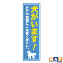 【2枚セット】犬がいます 印刷ステッカー 玄関 ポスト 表札 開閉注意 脱走防止 防犯 飛び出し注意 犬 イヌ ペット 案内 表示 セキュリティ dogij-03