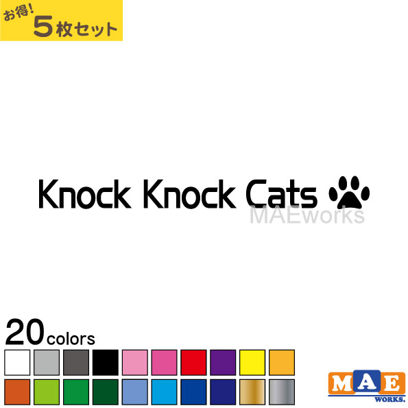全20色 ねこバンバン ミニサイズカッティングステッカー 5枚1セット! 猫ばんばん 猫バンバン ネコ 車 シール シンプル マエワークスオリジナル NBC-04