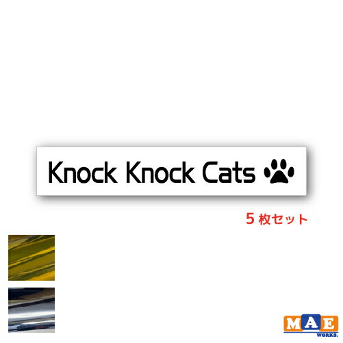 乐天商城 - 金銀メッキカラー！ ねこバンバン カッティングステッカー 5枚セット マエワークスオリジナルステッカー 猫バンバン 猫シール NBC-04m