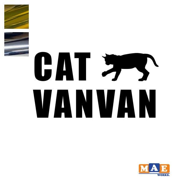 樂天商城 - 金銀メッキカラー！ ねこバンバン カッティングステッカー マエワークスオリジナルステッカー 猫バンバン 猫シール NBC-07m