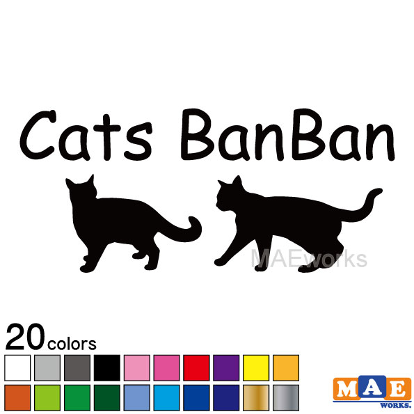 乐天商城 - 全20色 ねこバンバン カッティングステッカー マエワークスオリジナルステッカー 猫バンバン 猫シール NBC-16