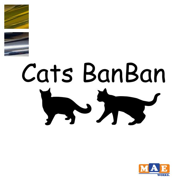 乐天商城 - 金銀メッキカラー！ ねこバンバン カッティングステッカー マエワークスオリジナルステッカー 猫バンバン 猫シール NBC-16m