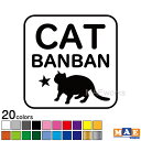 全20色 ねこバンバン カッティングステッカー マエワークスオリジナルステッカー 猫バンバン 猫シール NBC-18