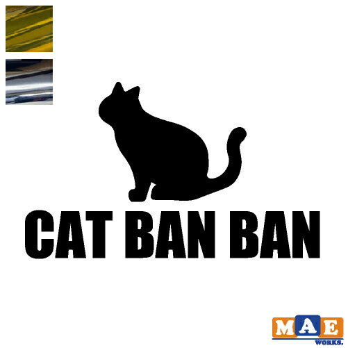 乐天商城 - 金銀メッキカラー ねこバンバン カッティングステッカー マエワークスオリジナルステッカー 猫バンバン 猫シール 猫ばんばん ネコ かわいい NBC-40m
