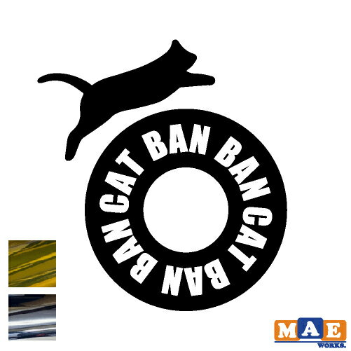 乐天商城 - 金銀メッキカラー ねこバンバン カッティングステッカー マエワークスオリジナルステッカー 猫バンバン 猫シール 猫ばんばん ネコ かわいい NBC-41m