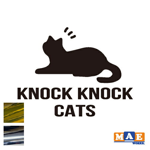 乐天商城 - 金銀メッキカラー ねこバンバン カッティングステッカー マエワークスオリジナルステッカー 猫バンバン 猫シール 猫ばんばん ネコ かわいい NBC-38m