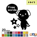 【文字入れサービス有!】 全20色 わんたん Aタイプ カッティングステッカー 犬 いぬ わんちゃん かわいい 可愛い 星 車 窓 ステッカー inu-a