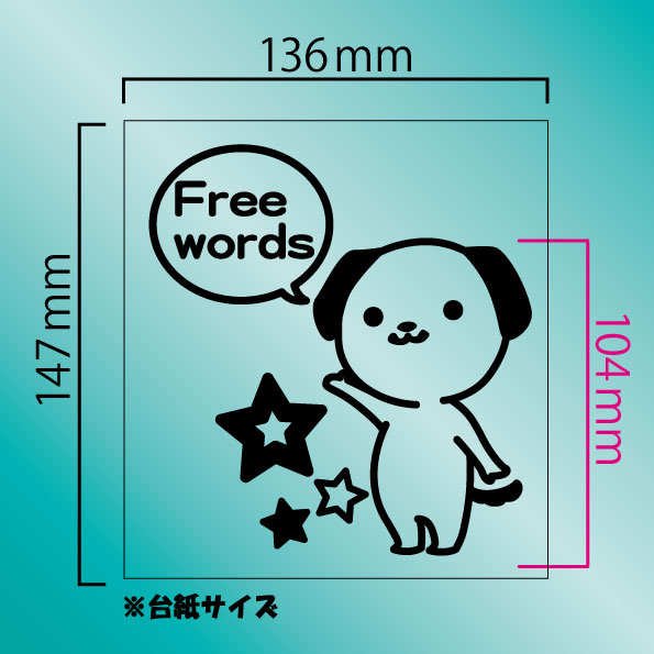 【文字入れサービス有！】 全20色 わんたん Bタイプ カッティングステッカー 犬 い...