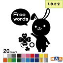 【文字入れサービス有!】 全20色 うさたん Aタイプ カッティングステッカー 兎 うさぎ かわいい 可愛い クローバー 車 窓 ステッカー usagi-a