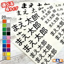 全20色 名前4文字 お好きな文字や名前でカッティングステッカーを作りませんか? お名前 シール ネームシール ロッド クーラーボックス 事務用品 ツールボック...