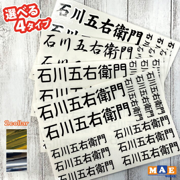 乐天商城 - 金銀 メッキカラー 名前6文字 お好きな文字や名前でカッティングステッカーを作りませんか？ ロッド クーラーボックス 事務用品 ツールボックス moji-04m