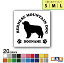 【選べる3サイズ！】全20色 ドッグシルエット カッティングステッカー S M L 名入れ無料 バーニーズ マウンテンドッグ 愛犬 犬 シール ネーム ペット わんこ かわいい 名前 マエワークスオリジナル DS-10