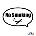 全20色 禁煙 No smoking カッティングステッカー シンプル おしゃれ かっこいい シール ノースモーキング 喫煙禁止 店舗 ショップ 家 車 会社 ...
