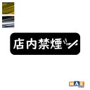 金銀メッキカラー 店内禁煙 No smoking カッティングステッカー シンプル おしゃれ かっこいい シール ノースモーキング 喫煙禁止 店舗 ショップ 標...
