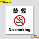 禁煙 マエワークスオリジナルステッカー インクジェット印刷 ラミネート加工仕様 タバコ 喫煙 Nosmoking 分煙 アイコン マーク 店舗 ショップ 家 オフィス 車 シンプル 雑貨 ステッカー グロスラミネート nsij-04