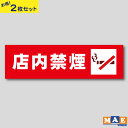 【2枚セット】禁煙 タバコ 喫煙 Nosmoking 分煙 店内禁煙 アイコン マーク シンプル 雑貨 店舗 ショップ ステッカー グロスラミネート マエワーク...
