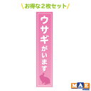 【 2枚セット 】ウサギがいます 印刷ステッカー 玄関 ポスト 表札 開閉注意 脱走防止 飛び出し注意 うさぎ 兎 ペット 案内 表示 pet-01