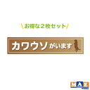 カワウソがいます 印刷ステッカー 玄関 ポスト 表札 開閉注意 脱走防止 飛び出し注意 かわうそ 獺 ペット 動物 アニマル 案内 表示 pet-37